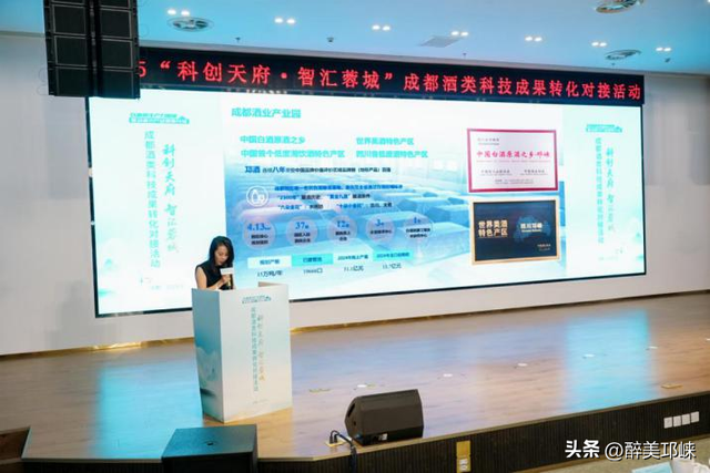 “科创天府·智汇蓉城”成都酒类科技成果转化对接活动在邛崃举行