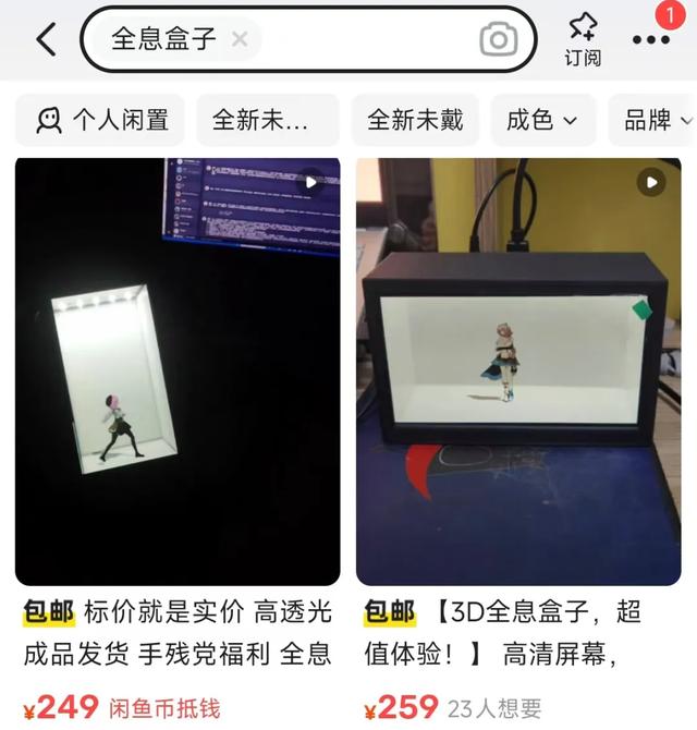 闲鱼流行自制“裸眼3D盒子”，自带7寸全息屏，成品249块