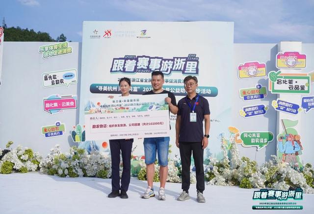 阔步同行助农路，迈向共富新未来——“寻美杭州 同心共富”2025新力量公益助农徒步活动圆满举行