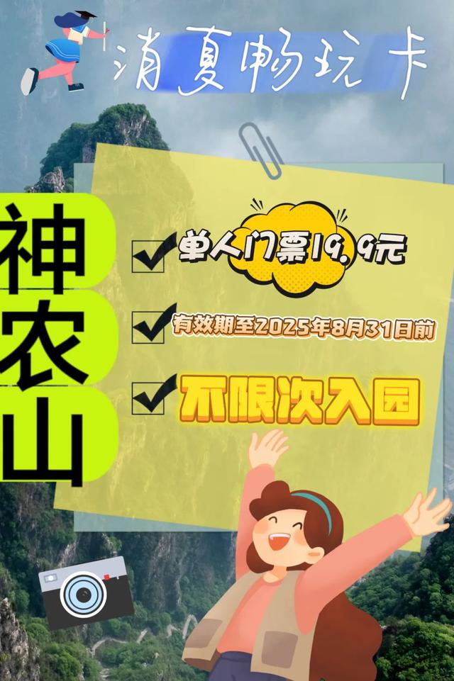 神农山景区「绿野仙踪」全新上线！许你一个清凉又出片的盛夏！
