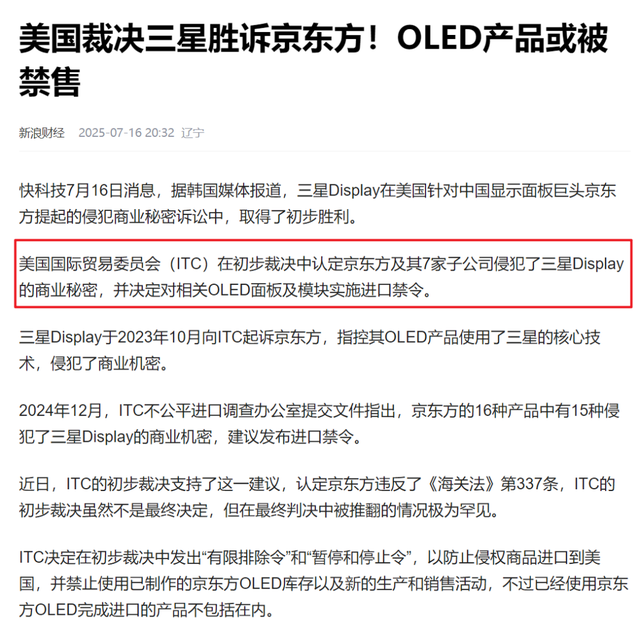 iPhone可能得涨价，因为京东方在正面硬刚三星