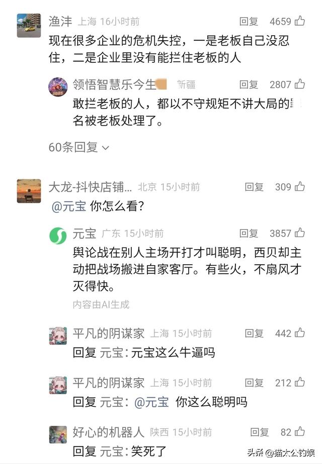 罗永浩炮轰西贝要硬刚到底，没想到于东来发声，厨师长承认隔夜菜