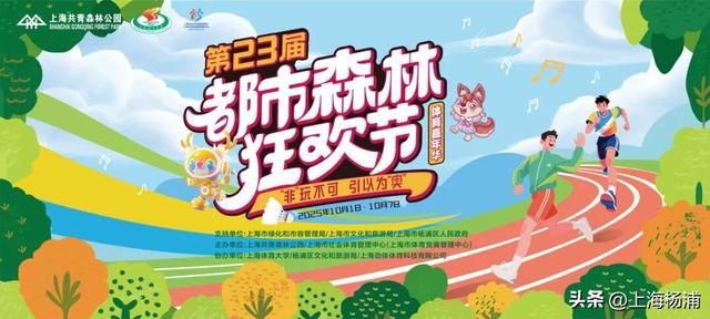 长假别宅家！来杨浦这座公园“森林狂欢”