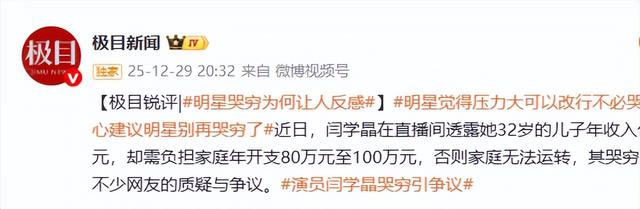 闫学晶事件再升级！官媒下场发文锐评，言辞犀利，句句直戳她心窝