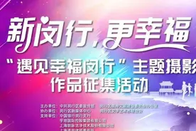 “咔嚓”定格美好，为喜欢的作品投上宝贵一票！图片