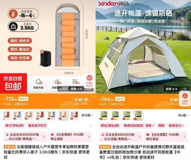 京东京喜自营精选筋膜枪、睡袋等好物 覆盖宅家、周边游过节新场景