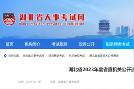 219个岗位！湖北省省直机关公开遴选公务员图片