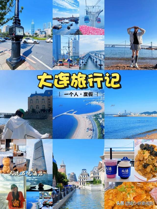 属于我的大连时刻。
