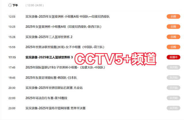 今晚19：30中央五套:CCTV5 CCTV5+节目单 东亚足球赛 韩国队-日本队