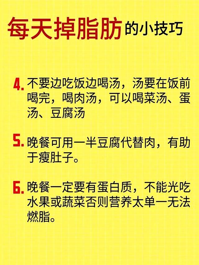 瘦下来很简单！这些每天掉脂肪的小秘密，藏不住了，闺蜜都追着问
