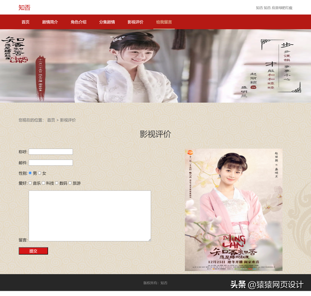 html网页制作模板 知否知否电视剧网页设计源代码