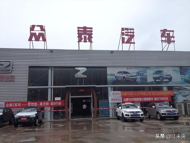 众泰汽车：从“保时捷平替”到“行业笑柄”，它如何沦落至此？