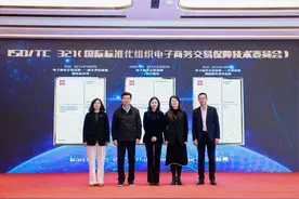 电商交易保障升级 这三项国际标准在杭发布图片