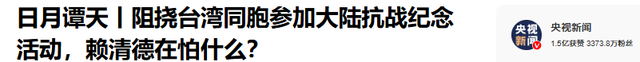 洪秀柱登上天安门，赖清德当局称“回来就抓”，大陆六字预言结局