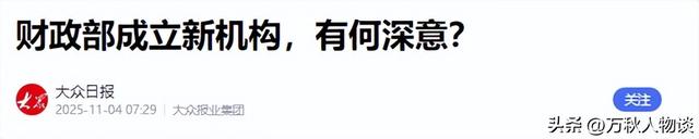 中央重磅文件！国家踩刹车，未来10年财政格局要变天，什么信号？