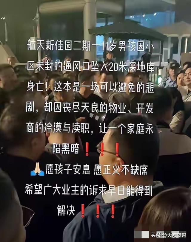 小区男孩坠井身亡后续：家属痛哭发声，业主爆料细节，网友一边倒