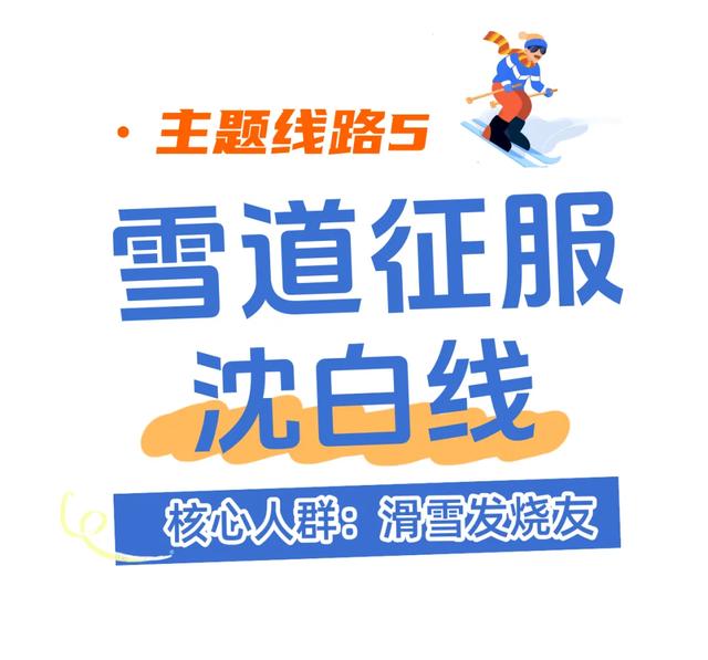 收藏!6条主题线路玩透吉林冬天!
