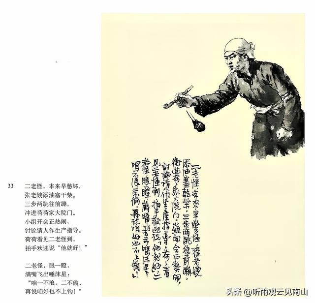 画家吴静波老师的水墨连环画作品《漳河水》欣赏
