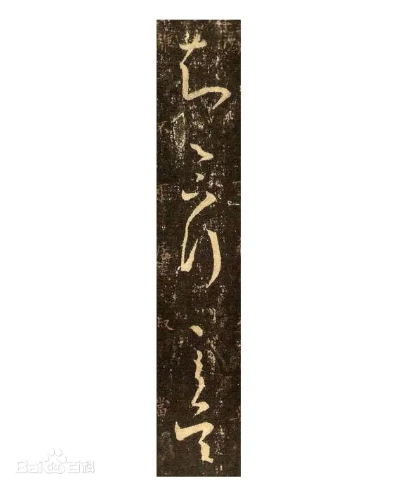 尺牍书疏 千里如面：王羲之《知足下帖》的文本情境与书艺心象