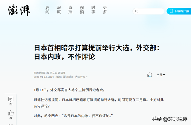 日本政坛巨震！166票封喉	，公明党倒戈，高市时代终结，中方回应