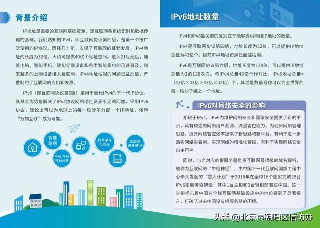 聚焦国家网络安全宣传周——IPv6，你了解多少？