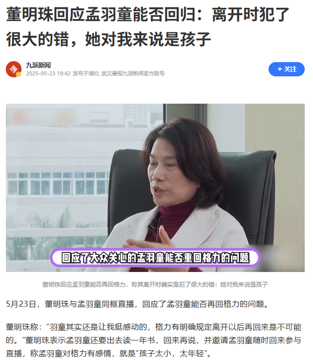 高管内外勾结骗钱风波才完，董明珠又被推上风口浪尖，格力不忍了