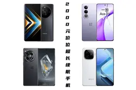 2024年618超长续航手机推荐，2000元-3000元价位挑选建议！图片