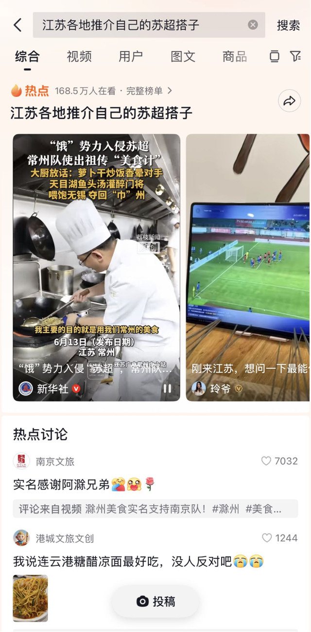 “苏超”赛事点燃消费热潮，抖音电商推动江苏好物破圈