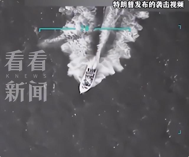 马杜罗话音刚落，特朗普下令开火，美军打响第一枪，中方态度明确