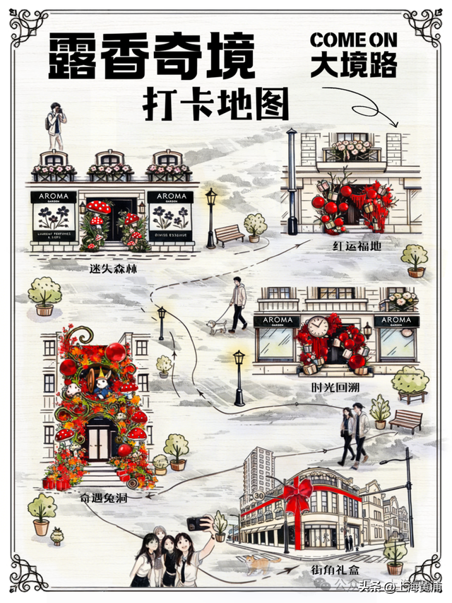 藏不住了！“露香奇境”上线，市中心新春打卡“天花板”来了！