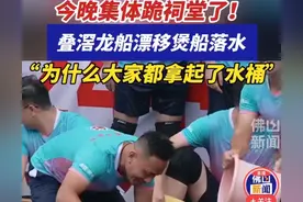 端午龙舟赛搞笑集合：沉船跪祠堂，赢了吃席五天，北方队找不到北图片