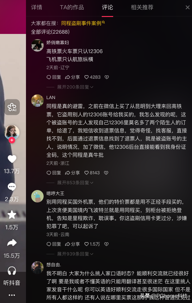 网友在同程旅行购买机票因涉嫌欺诈无法登机，此前被央视点名