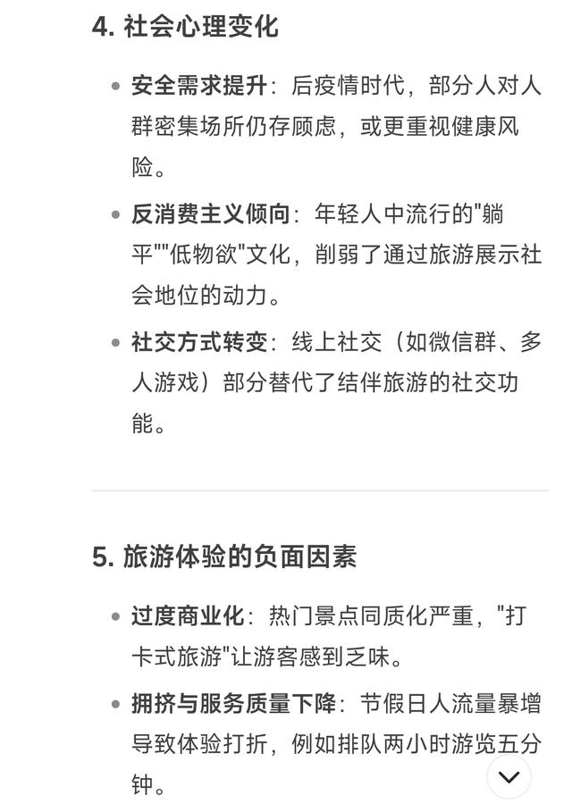 deepseek分析为什么越来越多的人选择待在家中，而不去旅游