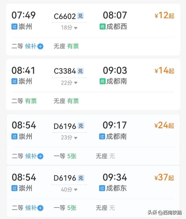 动车最快16分钟,票价仅需12元