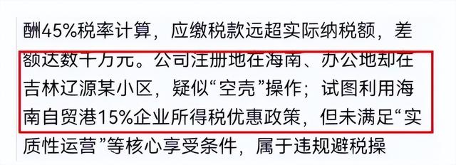 重罚！偷税、背人命债，被官方彻查后首露面的闫学晶 迎来最终结局