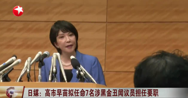 日本政坛巨震！166票封喉	，公明党倒戈，高市时代终结，中方回应