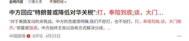 特朗普再就访华表态，称不会花19小时飞到中国，除非中国先认输