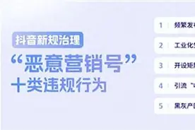 抖音新规治理“恶意营销号” 打击虚假人设不当获利等十类违规行为图片