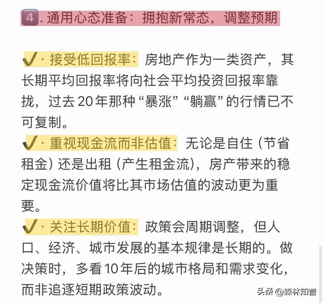 DeepSeek分析：未来房价走势，大概率正确，请提前做好几个准备！