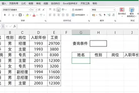 一条Excel公式，制作万能查询模版，太牛了！图片