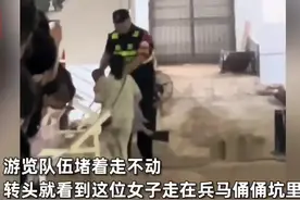 原来如此！女子抱孩子进俑坑，官方回应了，网友：真不该带孩子来图片