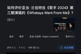 亚当在《歌手2024》后为什么被黑，在国内泼天的流量该怎么接？图片