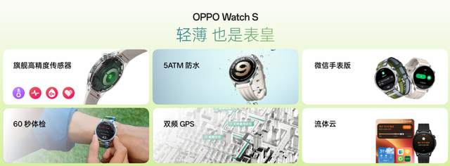 轻薄且强！OPPO Watch S锁定“年度真香智能手表”