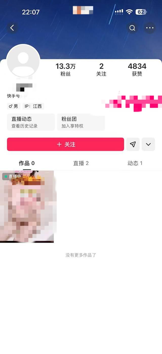 直播间出现大量色情内容，快手回应已报警