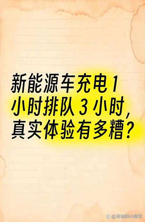 “充电焦虑”！高速服务区叫号奇招！让等待不再上“火”！！