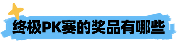 欢乐节 | 七夕高定礼遇、价值3万大奖......海口贪吃蛇大作战终极狂欢来袭~