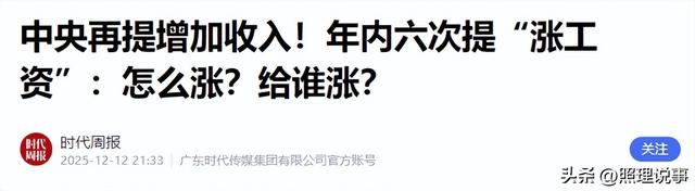 中央定调！2026年工资要涨，这几类人或成第一批政策幸运儿！