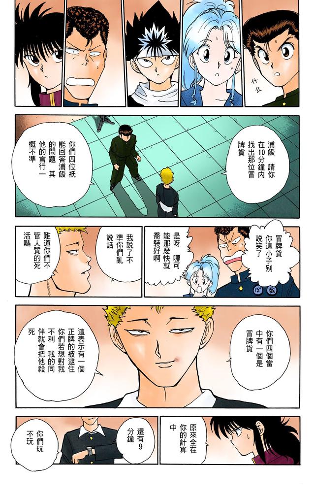 漫画 欣赏 - 幽游白书（彩色版） 13