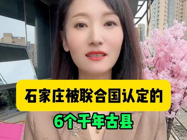 河北这4个县	，被联合国评定为“千年古县”，有你家乡吗？