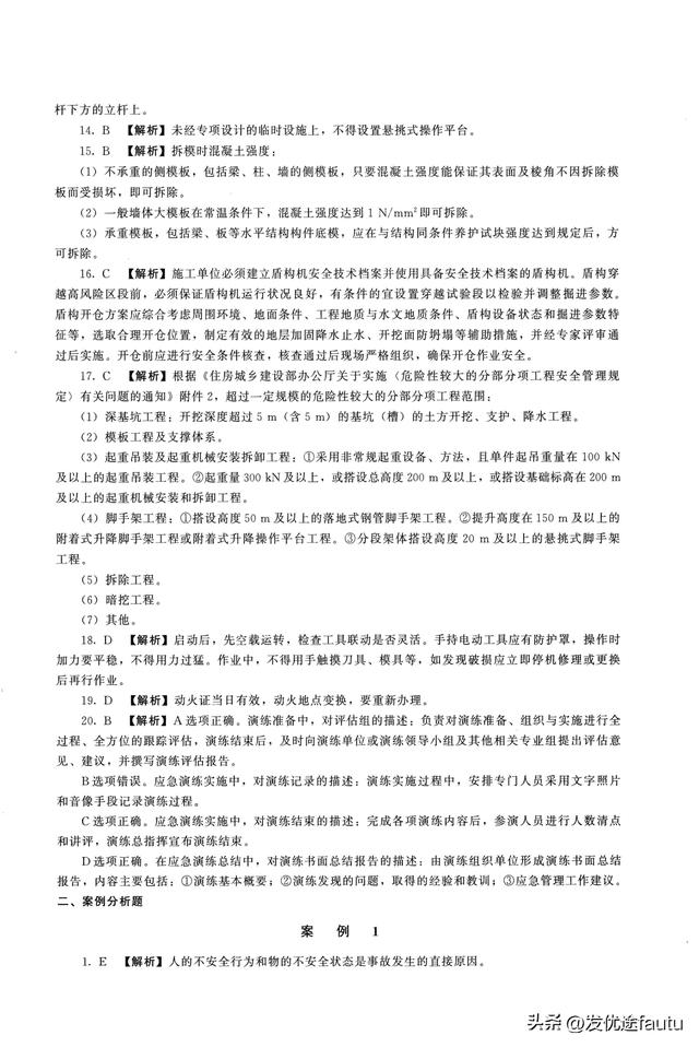 2025年注安建筑模拟卷3套